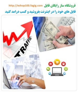 فروشگاه ساز رایگان فایل